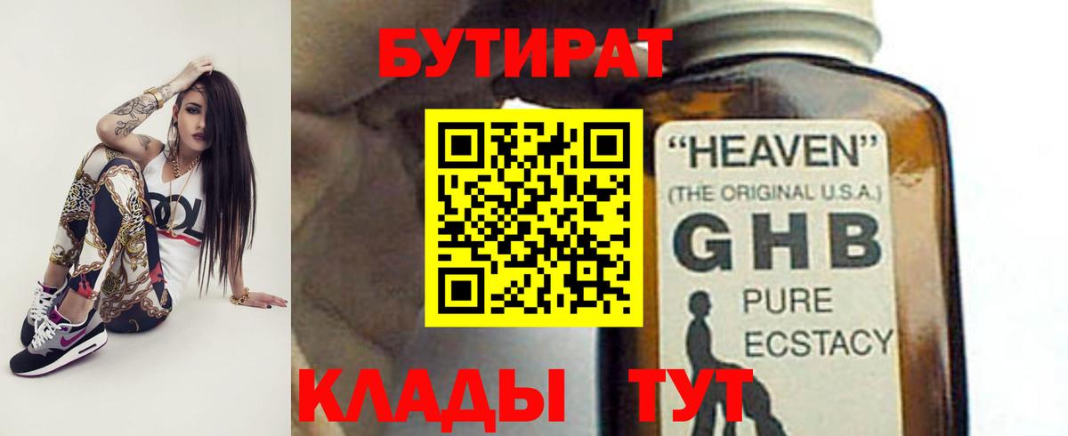 БУТИРАТ BDO 33% Кашира
