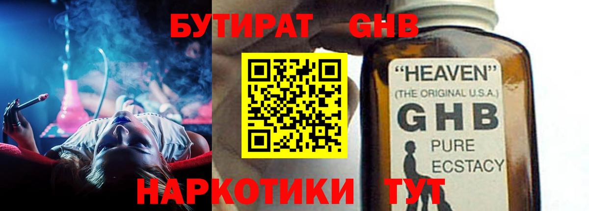 Кашира  БУТИРАТ BDO 33%  Вход с VPN 