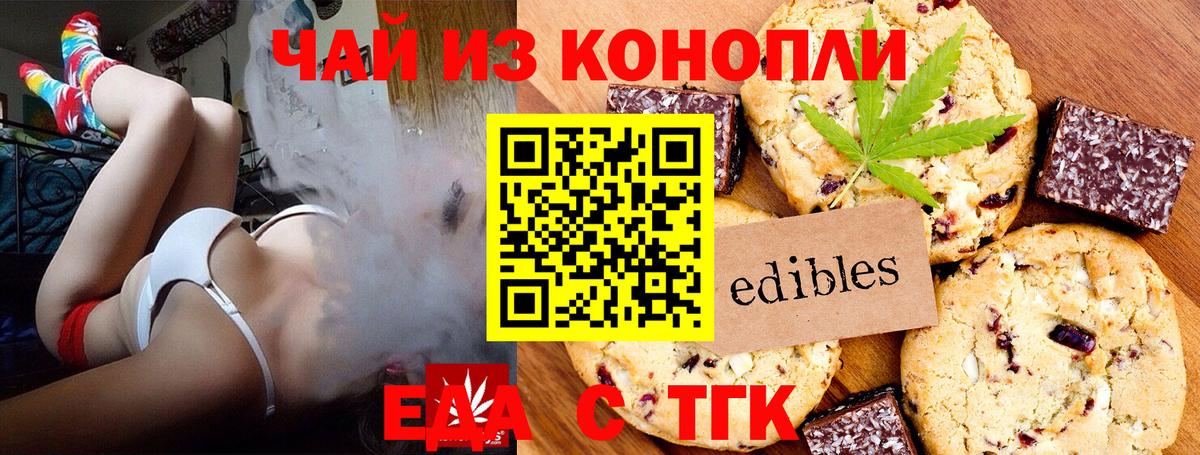 Еда ТГК марихуана Кашира