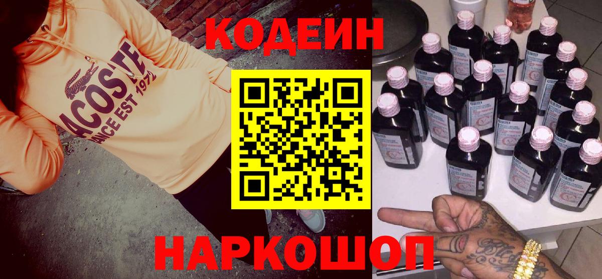 Кашира  Codein напиток Lean (лин)  Вход с VPN 