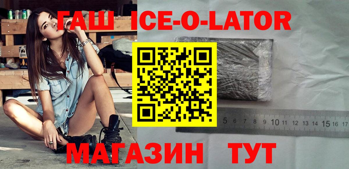 Гашиш ice o lator Кашира