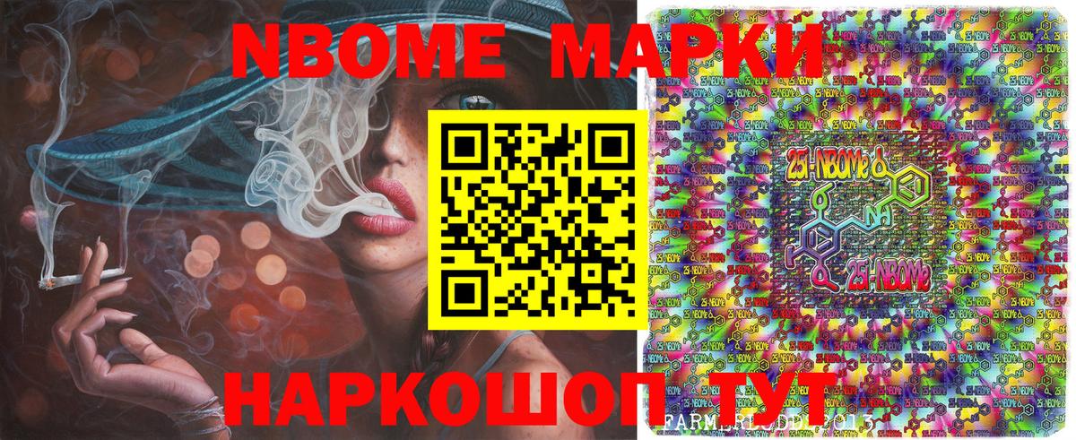 Марки N-bome 1500мкг Кашира